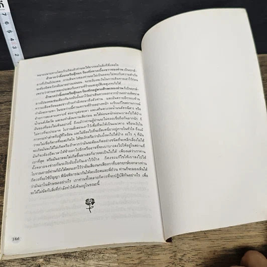 หนังสือ ฤกษ์ยามความรุ่งโรจน์แห่งชีวิต รูปที่ 9