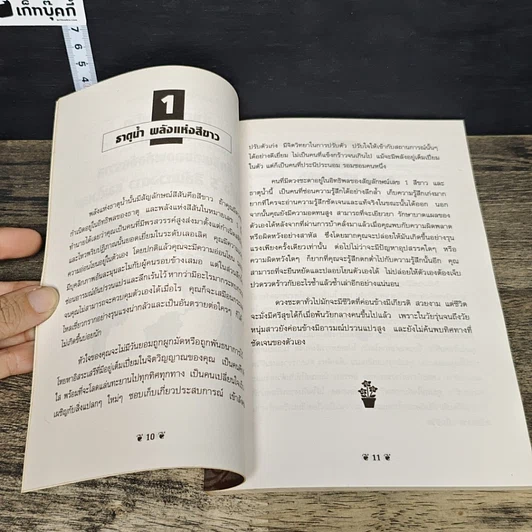หนังสือ ดูดวงชะตา ตามตำราโหราศาสตร์ ญี่ปุ่นโบราณ รูปที่ 8