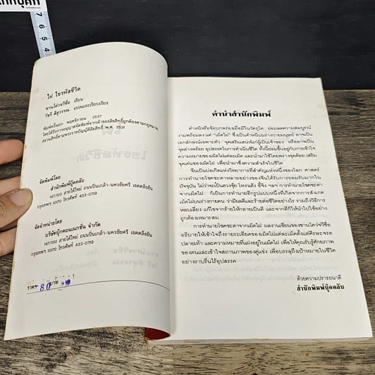 หนังสือ ไฝ ไขรหัสชีวิต รูปที่ 6