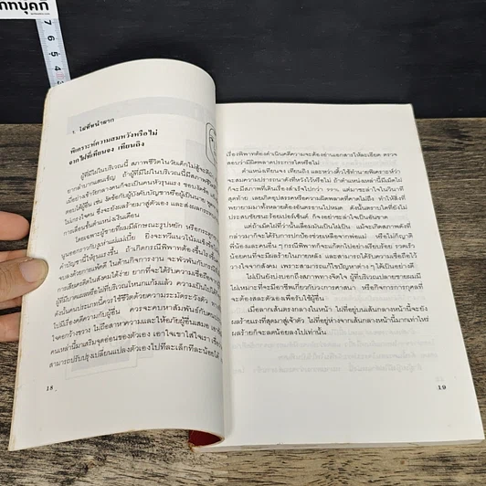 หนังสือ ไฝ ไขรหัสชีวิต รูปที่ 8