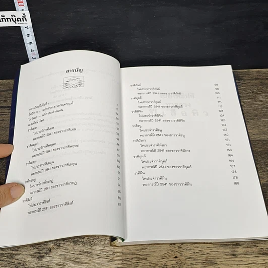 หนังสือ เปิดไพ่ยิปซีทายดวงปีเสือหิว รูปที่ 7