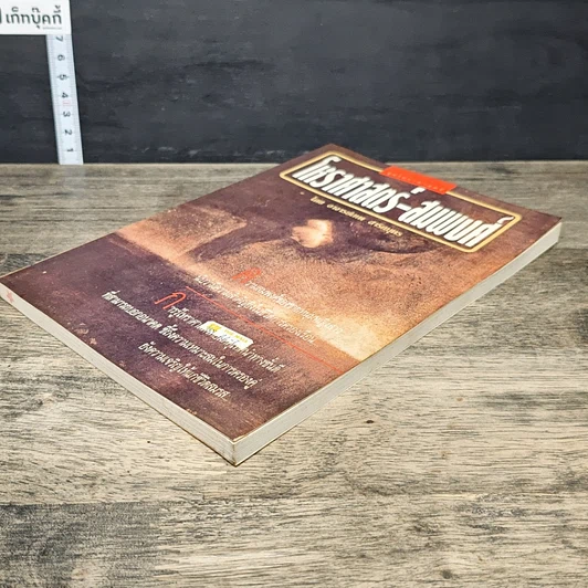 หนังสือ โหราศาสตร์-สมพงศ์ รูปที่ 3