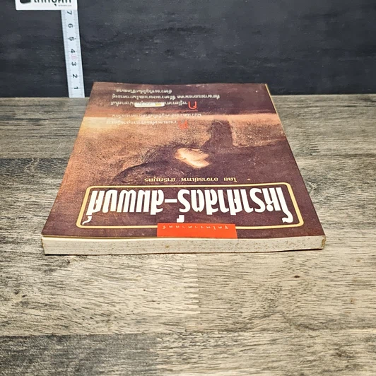 หนังสือ โหราศาสตร์-สมพงศ์ รูปที่ 4