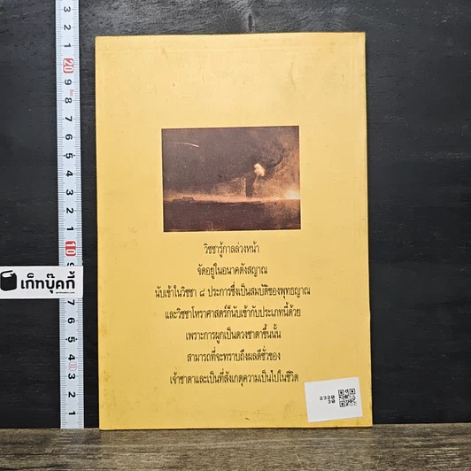 หนังสือ โหราศาสตร์-สมพงศ์ รูปที่ 5
