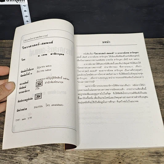 หนังสือ โหราศาสตร์-สมพงศ์ รูปที่ 6