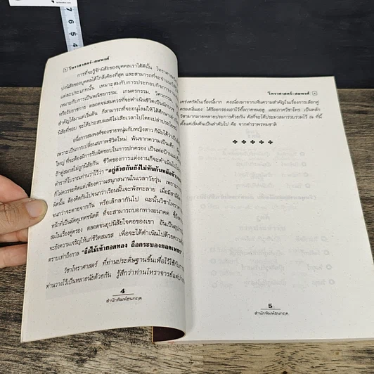 หนังสือ โหราศาสตร์-สมพงศ์ รูปที่ 8