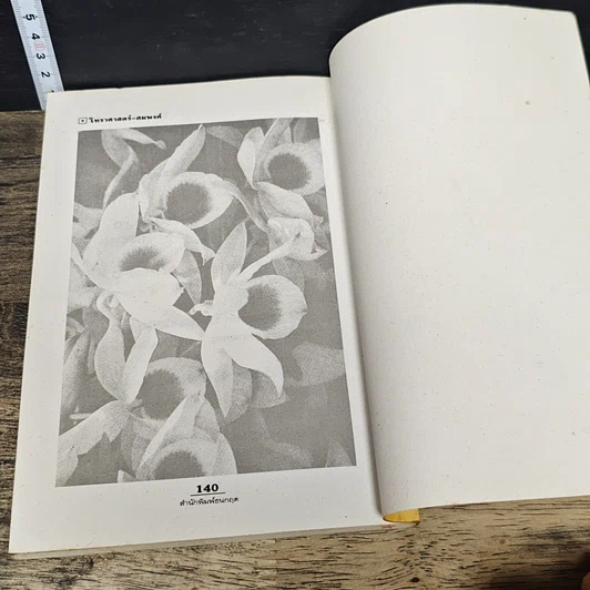 หนังสือ โหราศาสตร์-สมพงศ์ รูปที่ 9