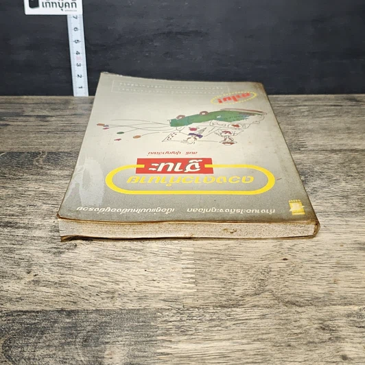 หนังสือ ดวงดาวทำนายฐานะ รูปที่ 4