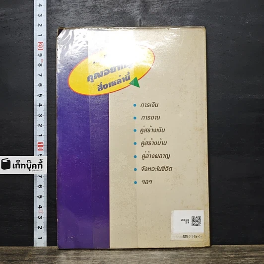 หนังสือ ดวงดาวทำนายฐานะ รูปที่ 5