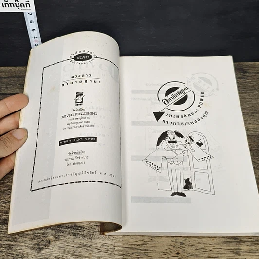 หนังสือ ดวงดาวทำนายฐานะ รูปที่ 6