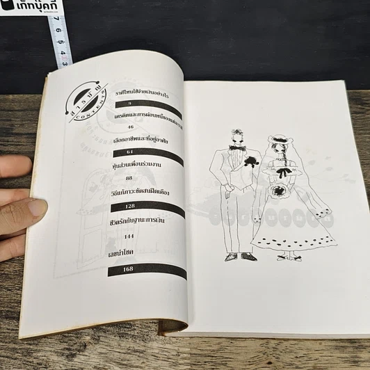 หนังสือ ดวงดาวทำนายฐานะ รูปที่ 7