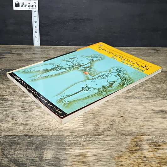 หนังสือ คู่ครองดีดูอย่างไร รูปที่ 3