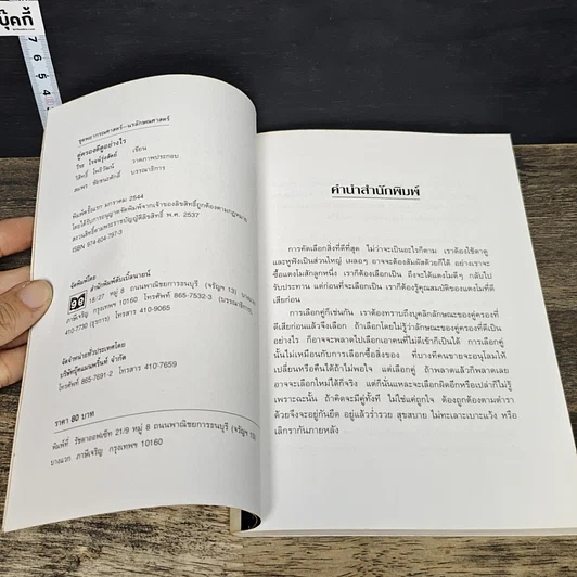 หนังสือ คู่ครองดีดูอย่างไร รูปที่ 6