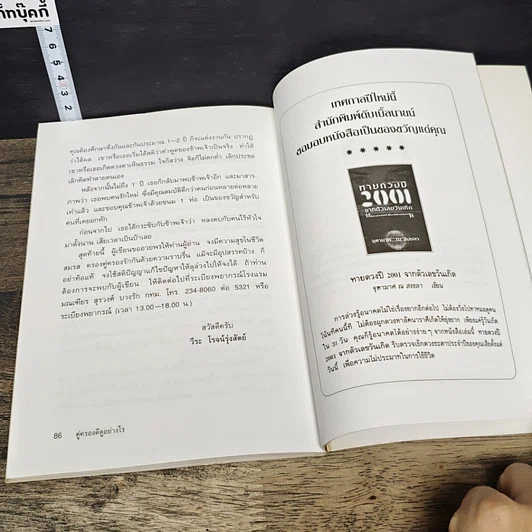 หนังสือ คู่ครองดีดูอย่างไร รูปที่ 9