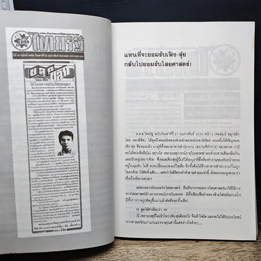หนังสือ เฟิง-สุ่ย ภูมิลักษณ์พยากรณ์ รูปที่ 7