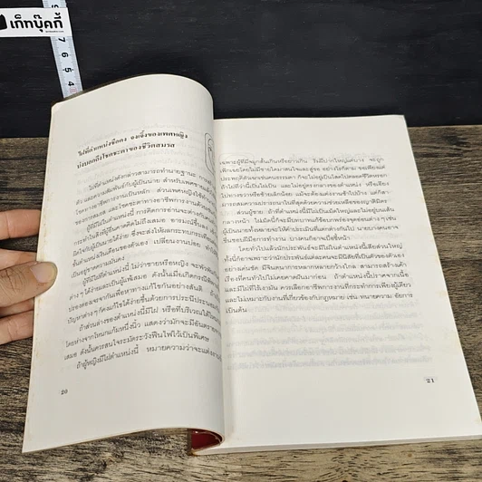 หนังสือ ไฝ ไขรหัสชีวิต รูปที่ 8