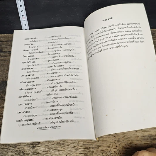 หนังสือ คู่มือตั้งนามสกุล 9 ร้อย 9 สิบ 9 นามสกุล รูปที่ 8