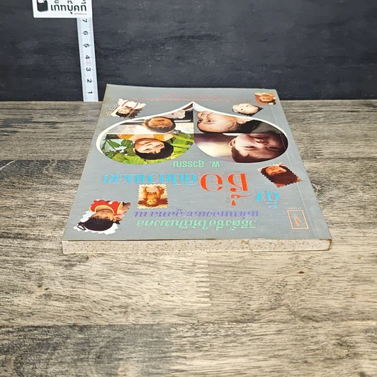 หนังสือ ตั้งชื่อดีมีความสุข รูปที่ 4