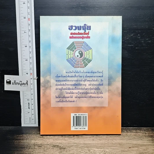 หนังสือ ฮวงจุ้ย ศาสตร์และศิลป์แห่งการอยู่อาศัย รูปที่ 2