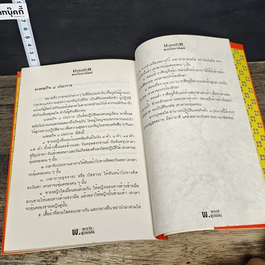 หนังสือ ดวงชะตาคนวันอาทิตย์ มงคลชีวิตคนวันอาทิตย์ รูปที่ 9