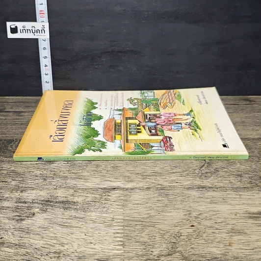 หนังสือ เลือกสิ่งมงคลให้ชีวิต รูปที่ 2
