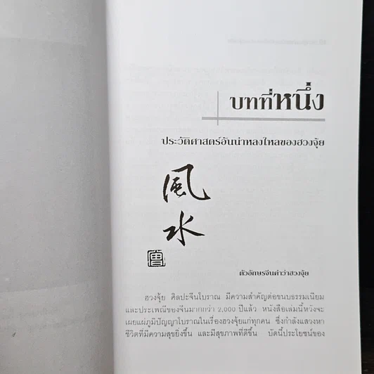 หนังสือ ฮวงจุ้ย ศาสตร์และศิลป์แห่งการอยู่อาศัย รูปที่ 8
