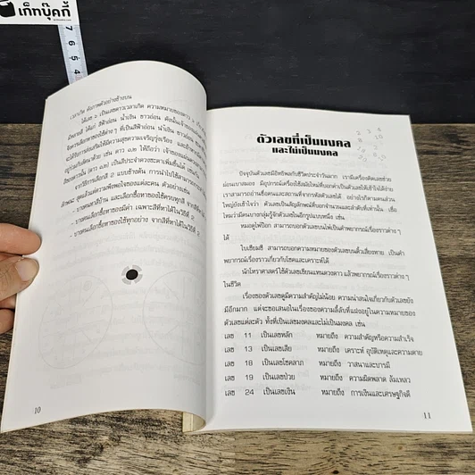 หนังสือ เลือกสิ่งมงคลให้ชีวิต รูปที่ 8