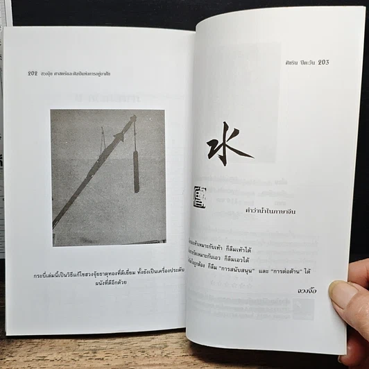 หนังสือ ฮวงจุ้ย ศาสตร์และศิลป์แห่งการอยู่อาศัย รูปที่ 10