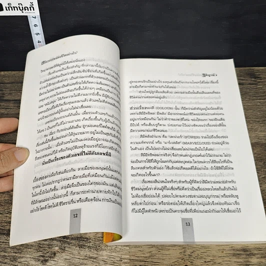 หนังสือ สี......ส่งผลดีร้ายอย่างไรต่อชีวิตคุณ รูปที่ 8