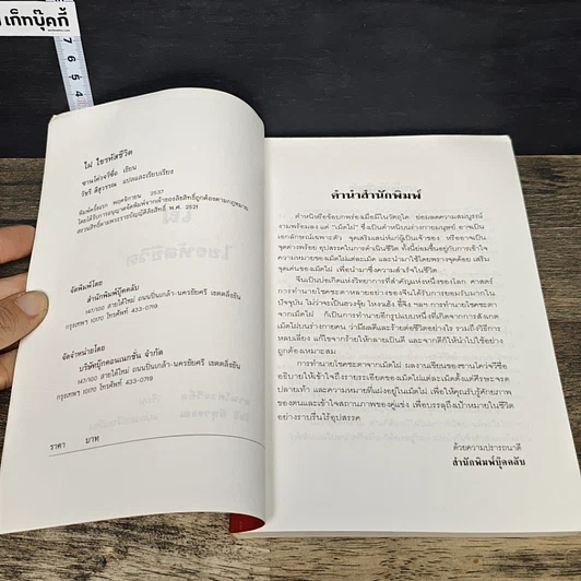 หนังสือ ไฝ ไขรหัสชีวิต รูปที่ 6