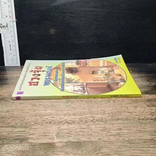 หนังสือ ฮวงจุ้ยพยากรณ์ รูปที่ 3