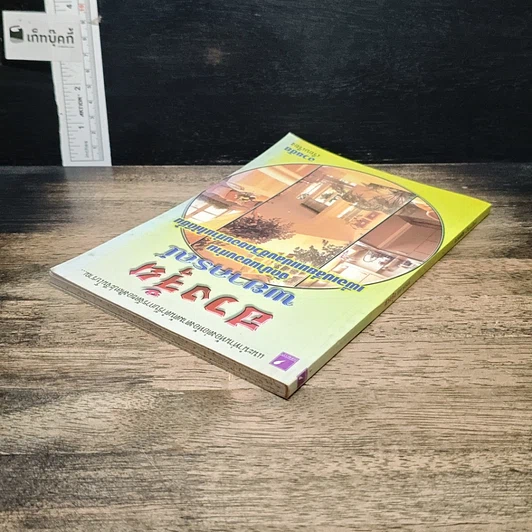 หนังสือ ฮวงจุ้ยพยากรณ์ รูปที่ 5