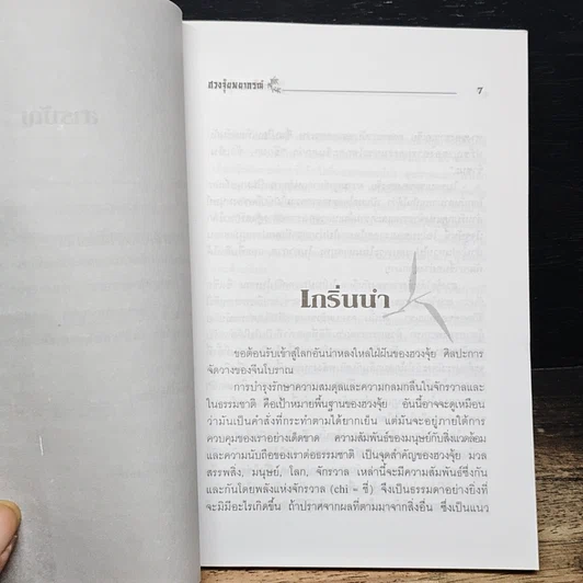 หนังสือ ฮวงจุ้ยพยากรณ์ รูปที่ 6
