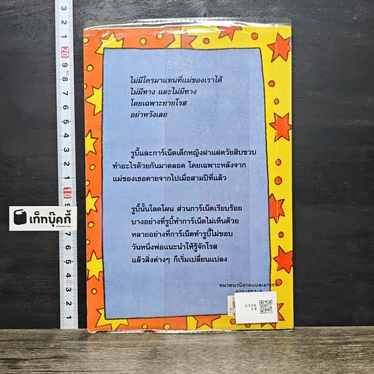 หนังสือ แสบกำลังสอง รูปที่ 5