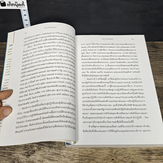 หนังสือ Blue Ocean Strategy กลยุทธ์น่านน้ำสีคราม รูปที่ 9