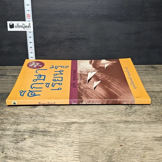 หนังสือ ศึกษาเรียนรู้ รูปที่ 2
