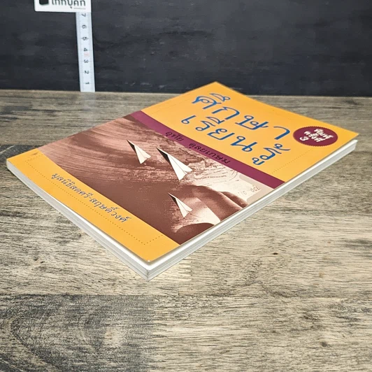 หนังสือ ศึกษาเรียนรู้ รูปที่ 3