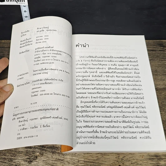 หนังสือ ศึกษาเรียนรู้ รูปที่ 6