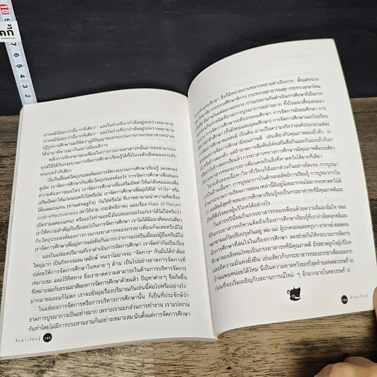หนังสือ ศึกษาเรียนรู้ รูปที่ 9