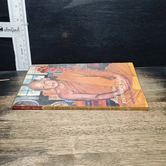 หนังสือ ทิพย์ ฉบับที่ 28 รูปที่ 3