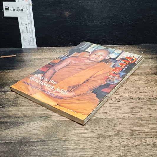 หนังสือ ทิพย์ ฉบับที่ 28 รูปที่ 4