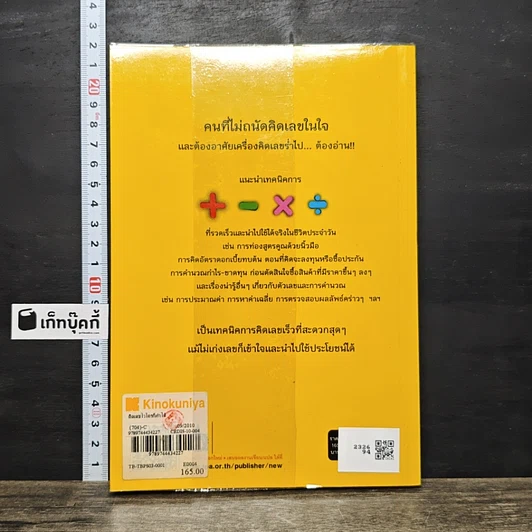หนังสือ คิดเลขไว ใครก็ทำได้ รูปที่ 5