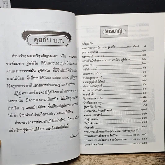 หนังสือ ทิพย์ ฉบับที่ 28 รูปที่ 7