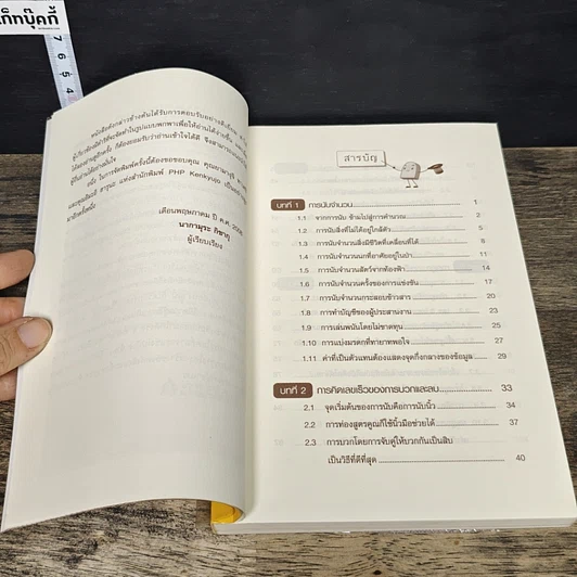 หนังสือ คิดเลขไว ใครก็ทำได้ รูปที่ 7