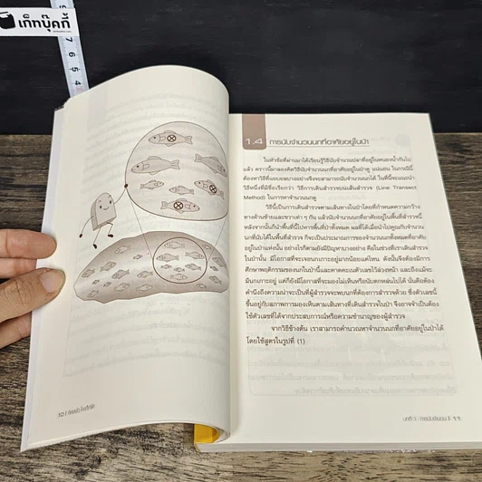หนังสือ คิดเลขไว ใครก็ทำได้ รูปที่ 8