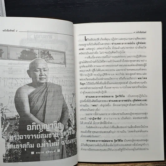 หนังสือ ทิพย์ ฉบับที่ 28 รูปที่ 8