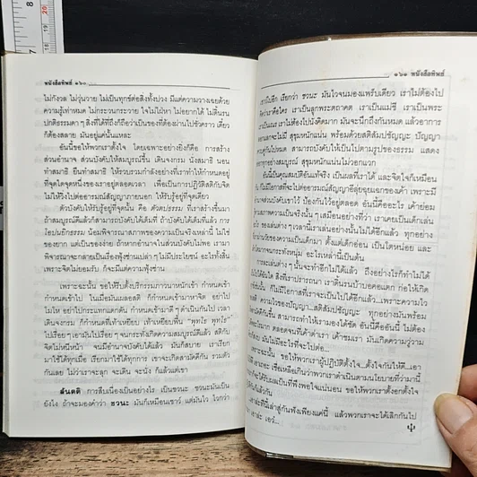 หนังสือ ทิพย์ ฉบับที่ 28 รูปที่ 9