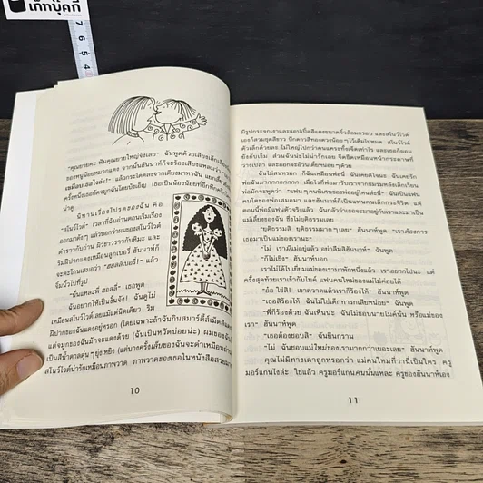 หนังสือ คุณครูกวนใจ เว็บไซต์กวนอารมณ์ รูปที่ 7