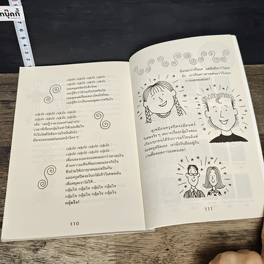 หนังสือ คุณครูกวนใจ เว็บไซต์กวนอารมณ์ รูปที่ 8