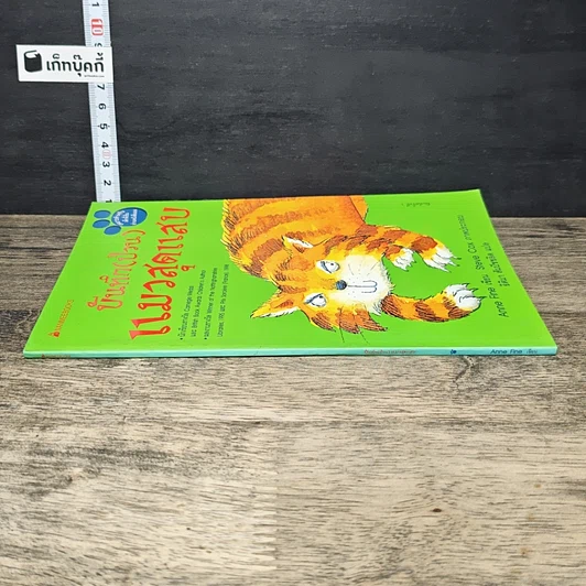 หนังสือ บันทึก(ป่วน)แมวสุดแสบ รูปที่ 2